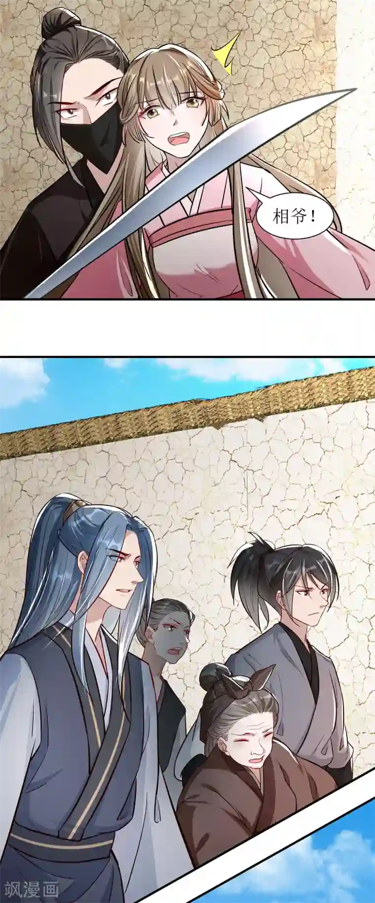 奸妃如此多娇第106话 挟持