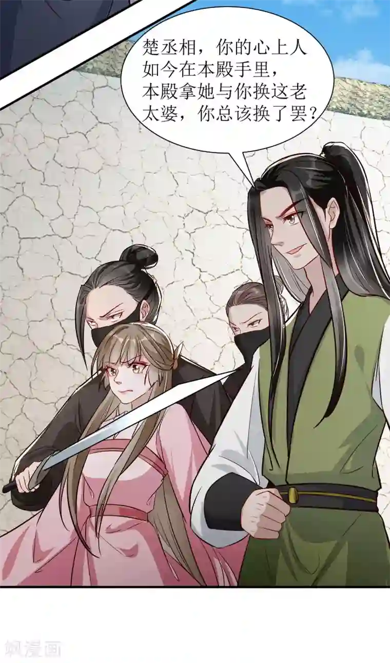 奸妃如此多娇第106话 挟持