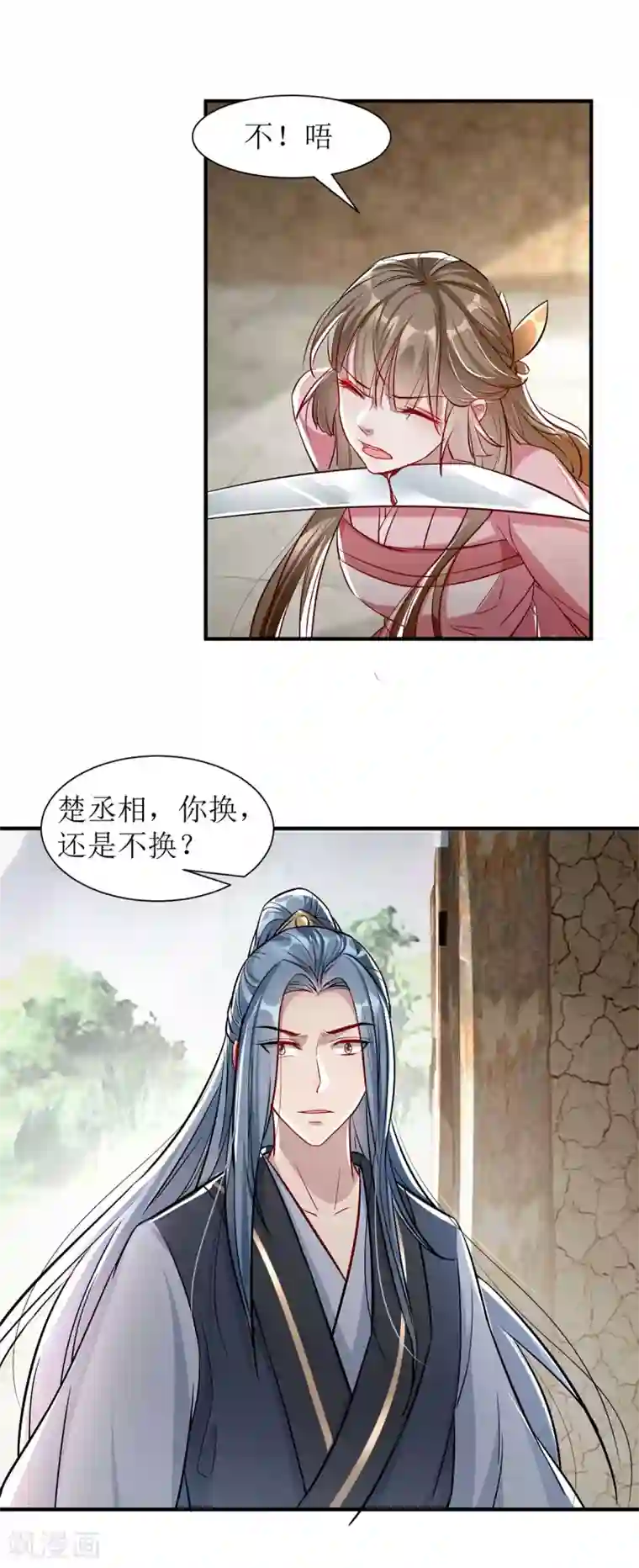奸妃如此多娇第106话 挟持