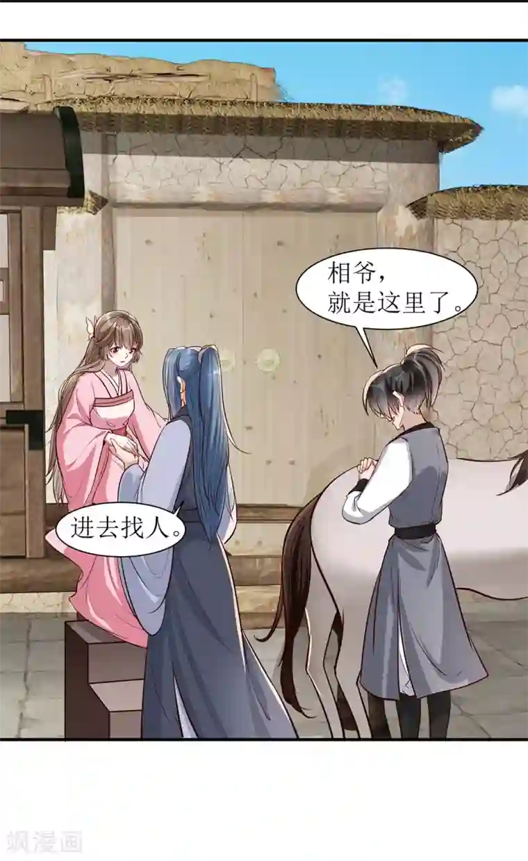 奸妃如此多娇第106话 挟持