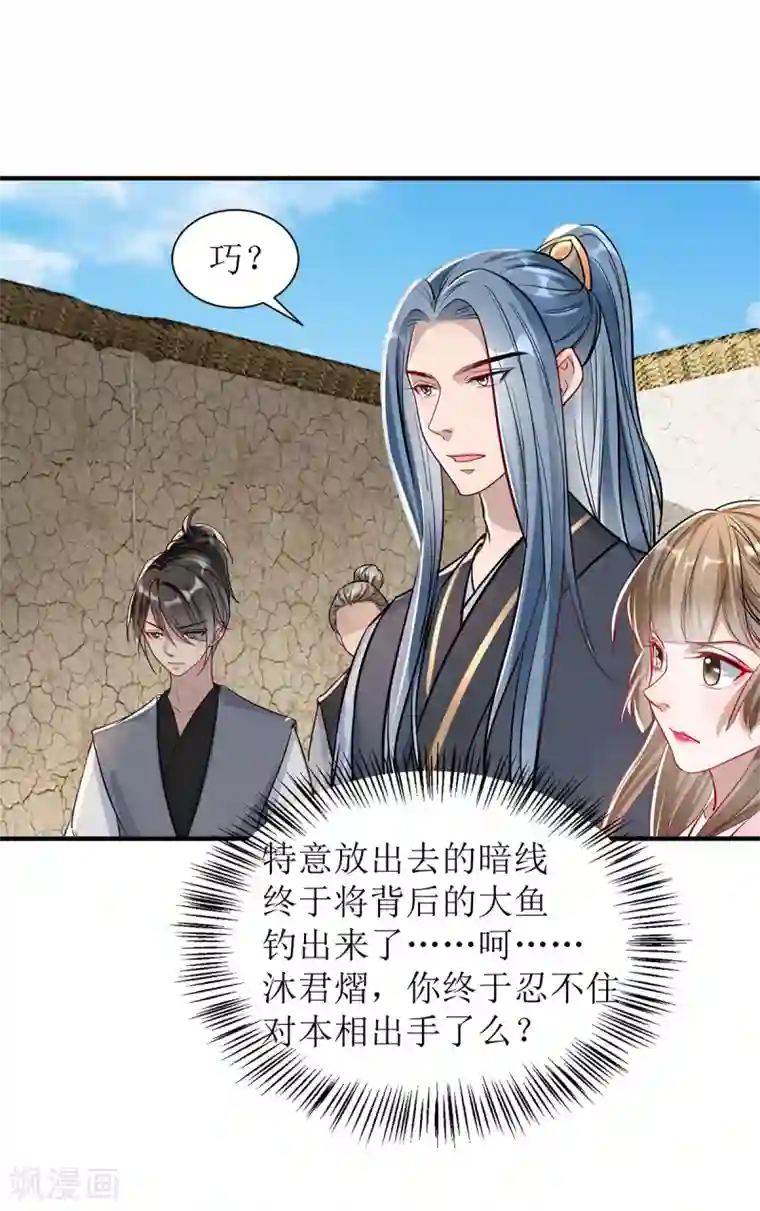 奸妃如此多娇第106话 挟持