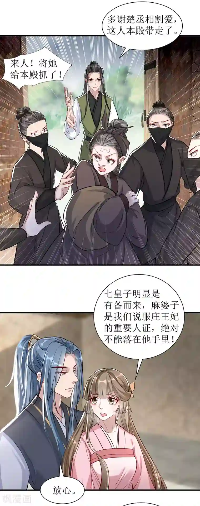 奸妃如此多娇第106话 挟持