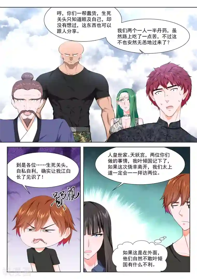 最强枭雄系统第362话 和叶倾国同行