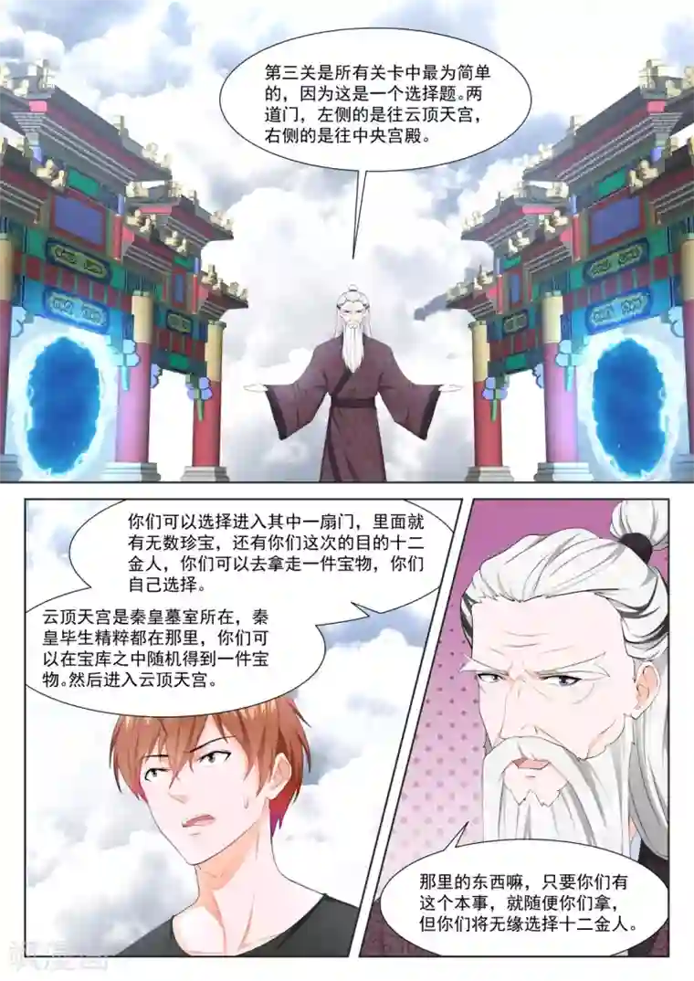 最强枭雄系统第362话 和叶倾国同行