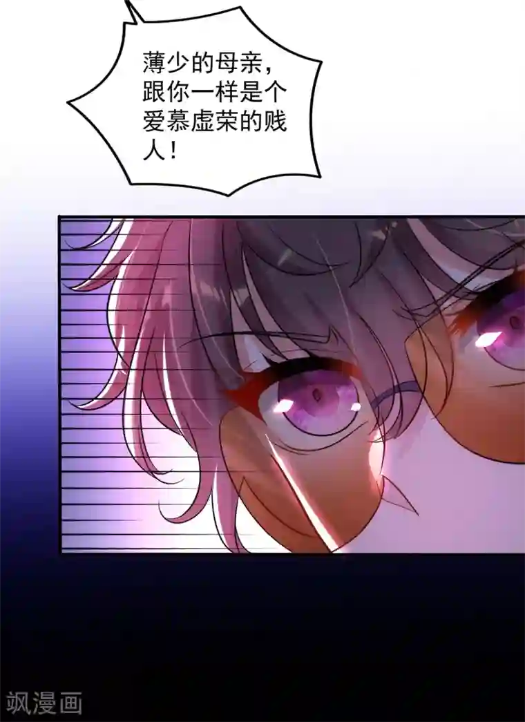 重生空间：豪门辣妻不好惹第94话 薄倾昂有“未婚妻”？