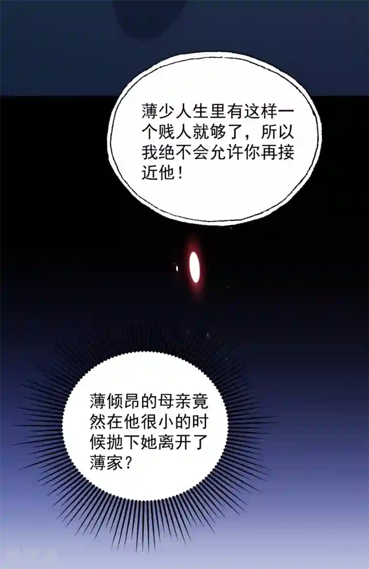 重生空间：豪门辣妻不好惹第94话 薄倾昂有“未婚妻”？