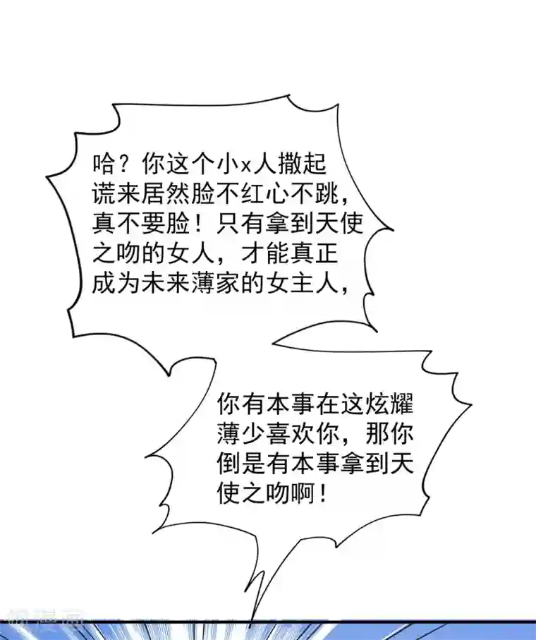 重生空间：豪门辣妻不好惹第94话 薄倾昂有“未婚妻”？