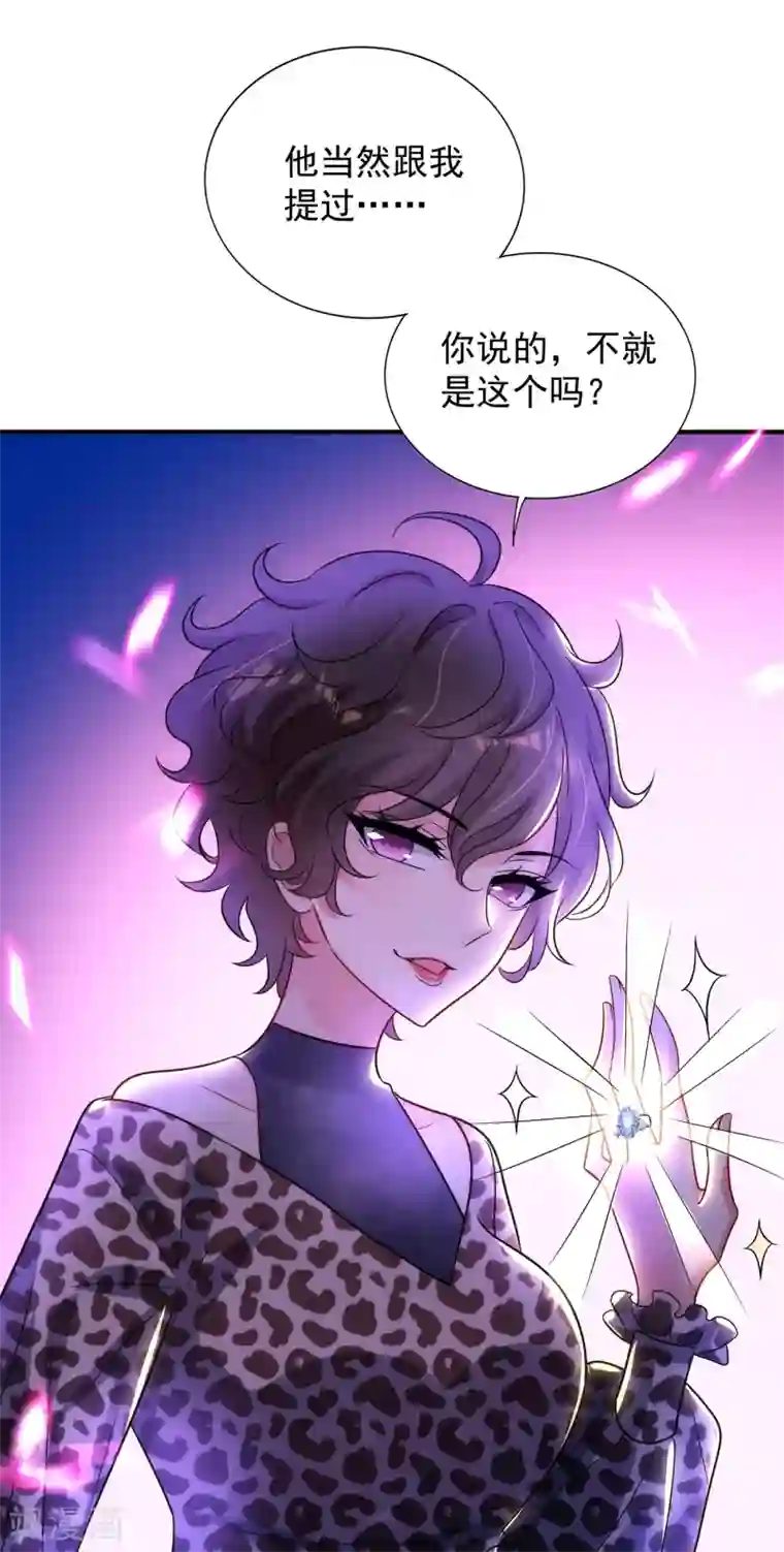 重生空间：豪门辣妻不好惹第94话 薄倾昂有“未婚妻”？