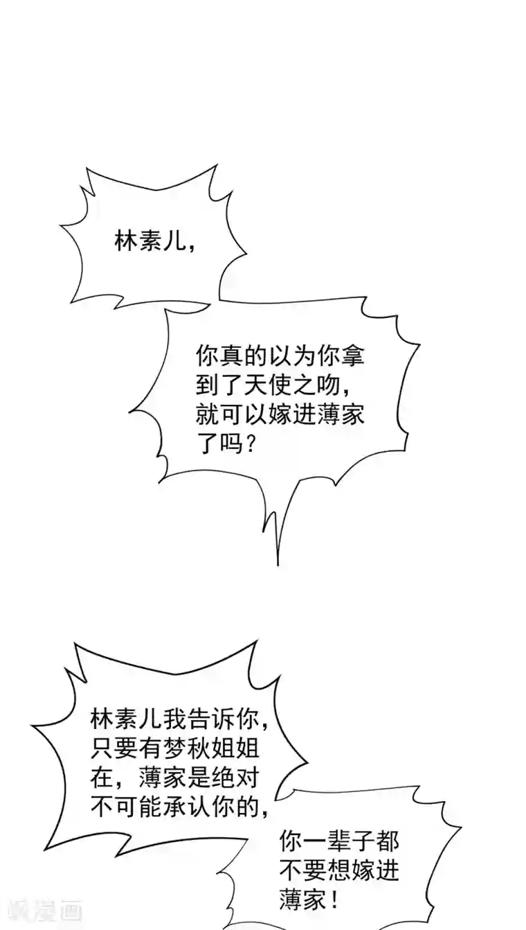 重生空间：豪门辣妻不好惹第94话 薄倾昂有“未婚妻”？