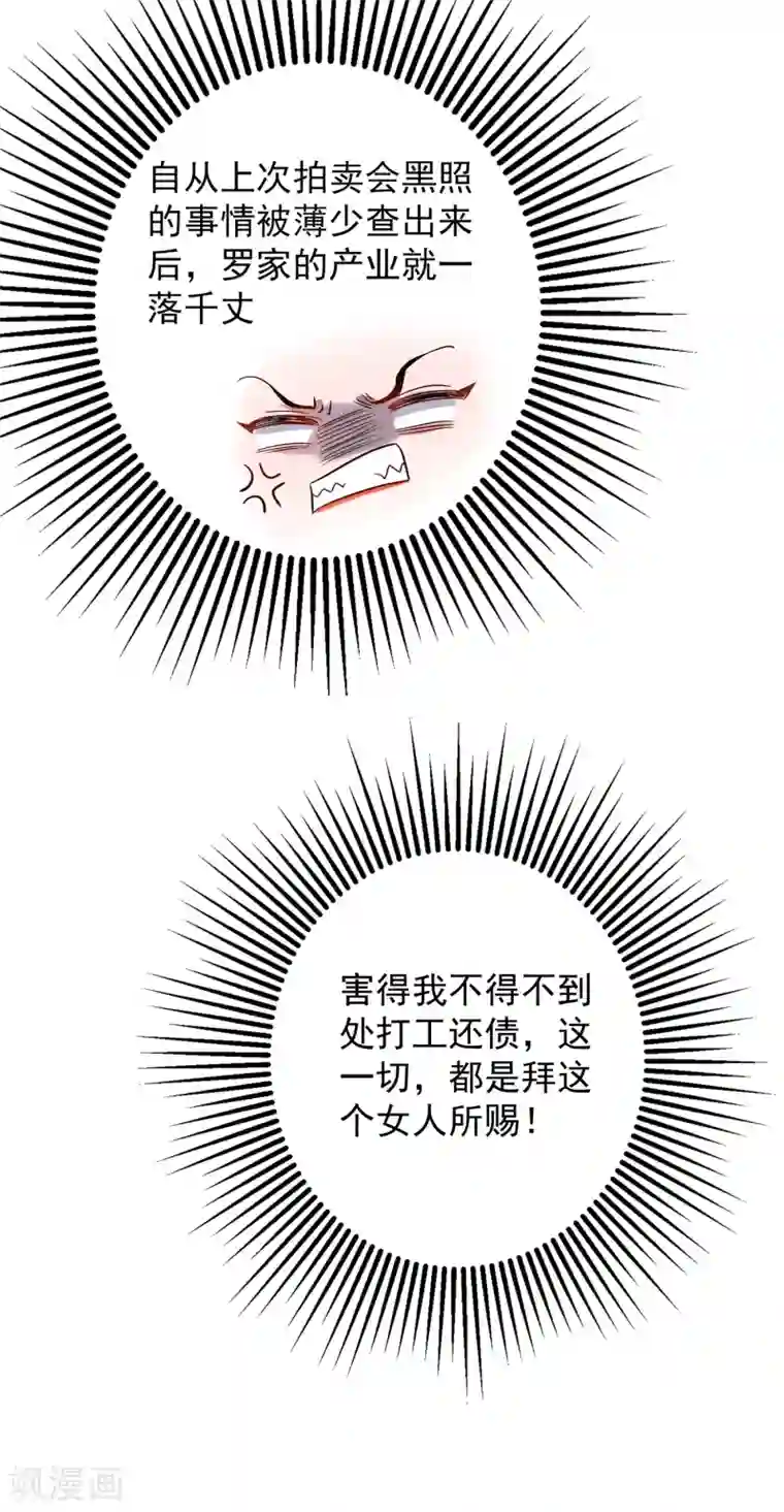 重生空间：豪门辣妻不好惹第94话 薄倾昂有“未婚妻”？
