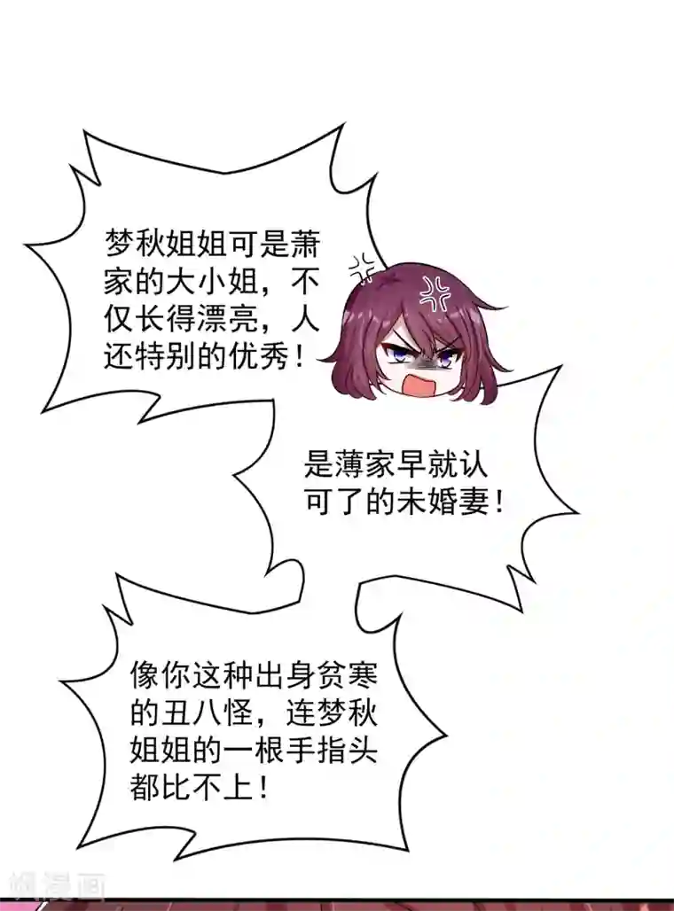 重生空间：豪门辣妻不好惹第94话 薄倾昂有“未婚妻”？