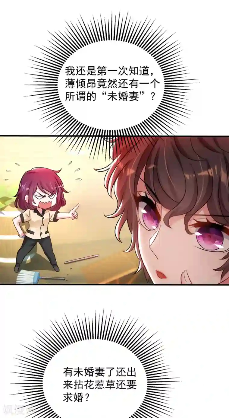 重生空间：豪门辣妻不好惹第94话 薄倾昂有“未婚妻”？