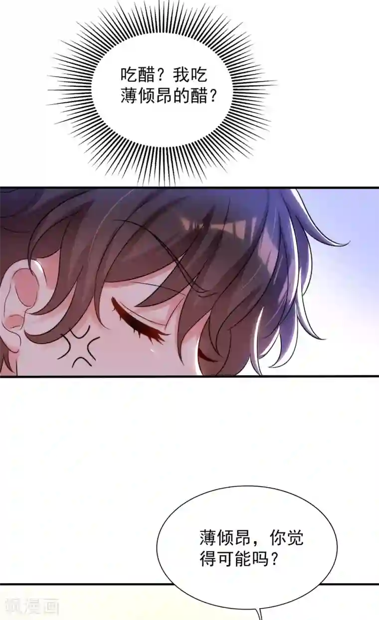 重生空间：豪门辣妻不好惹第94话 薄倾昂有“未婚妻”？