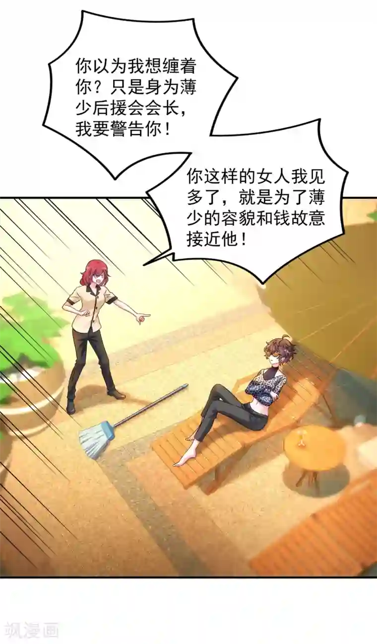 重生空间：豪门辣妻不好惹第94话 薄倾昂有“未婚妻”？