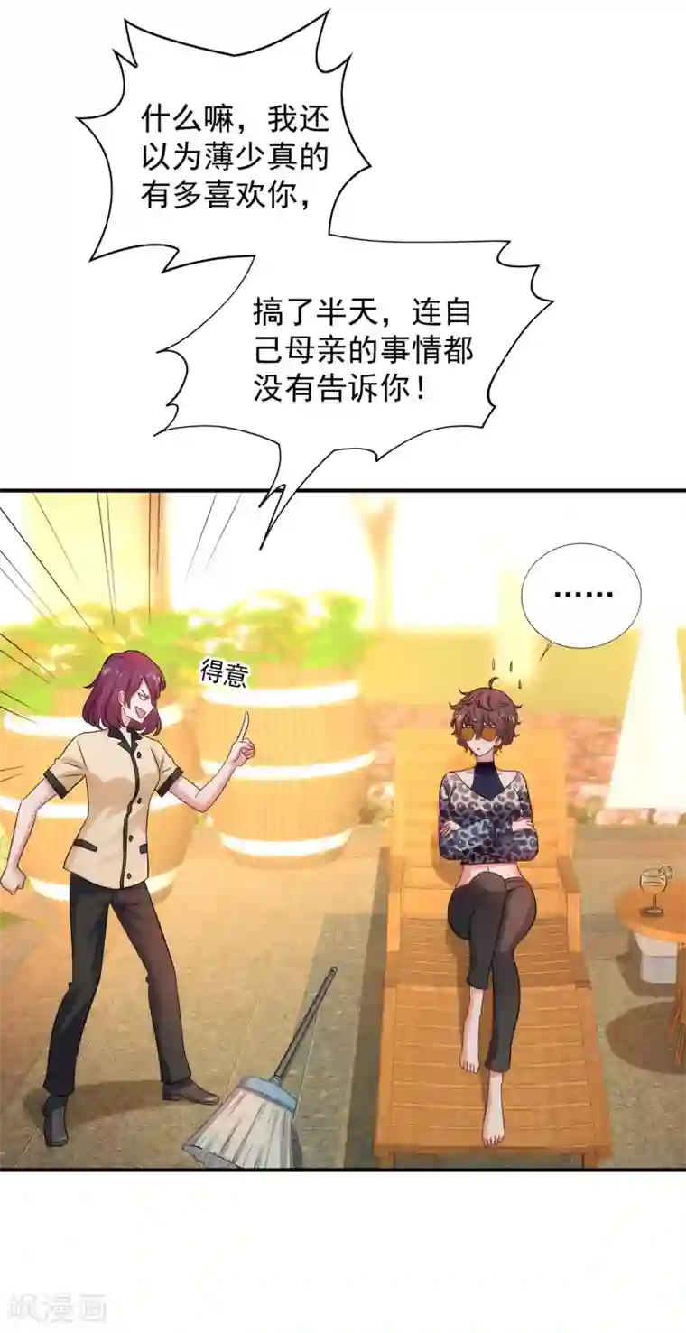 重生空间：豪门辣妻不好惹第94话 薄倾昂有“未婚妻”？