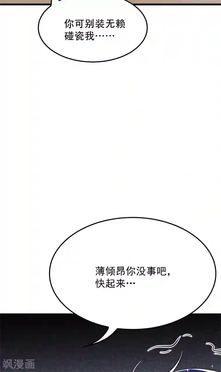 重生空间：豪门辣妻不好惹第95话 亲亲不管用了？