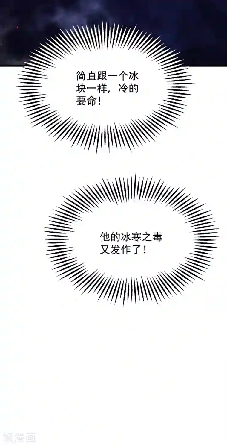 重生空间：豪门辣妻不好惹第95话 亲亲不管用了？