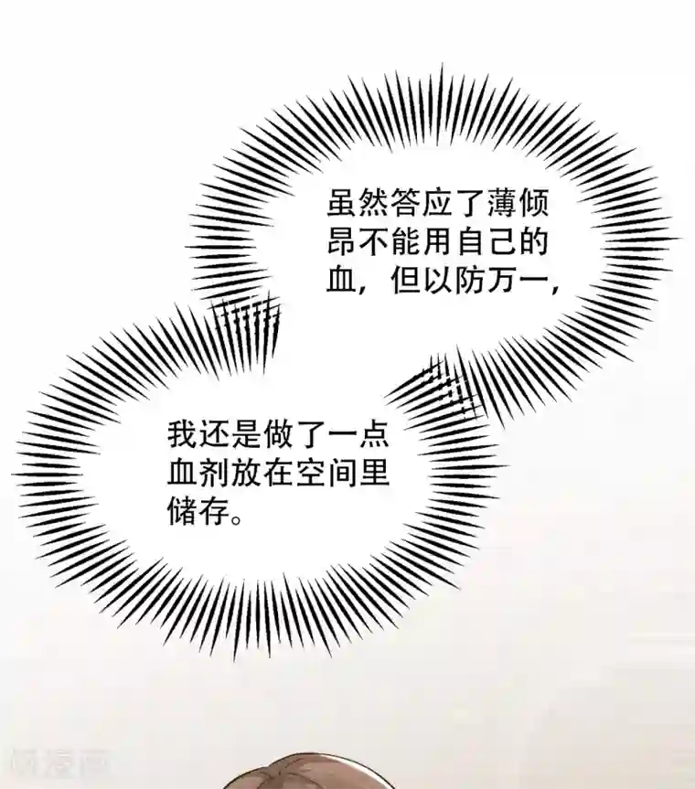 重生空间：豪门辣妻不好惹第95话 亲亲不管用了？