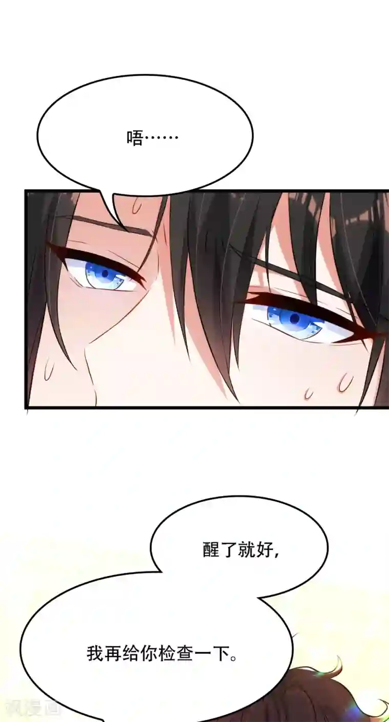 重生空间：豪门辣妻不好惹第95话 亲亲不管用了？