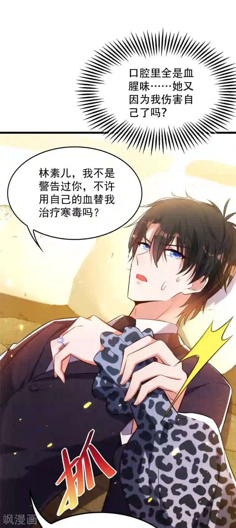 重生空间：豪门辣妻不好惹第95话 亲亲不管用了？