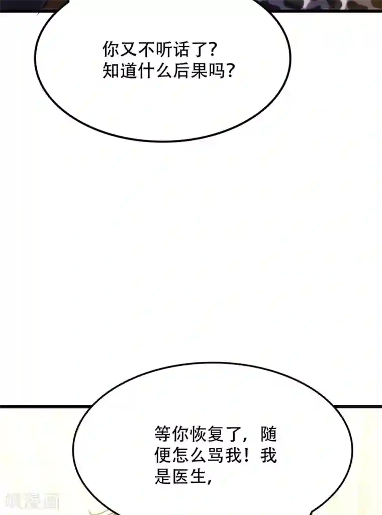 重生空间：豪门辣妻不好惹第95话 亲亲不管用了？