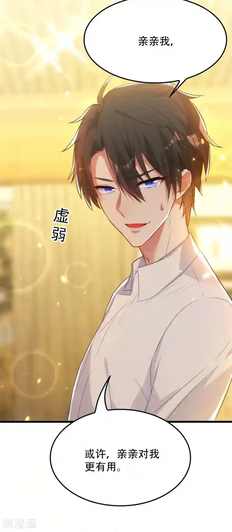 重生空间：豪门辣妻不好惹第95话 亲亲不管用了？