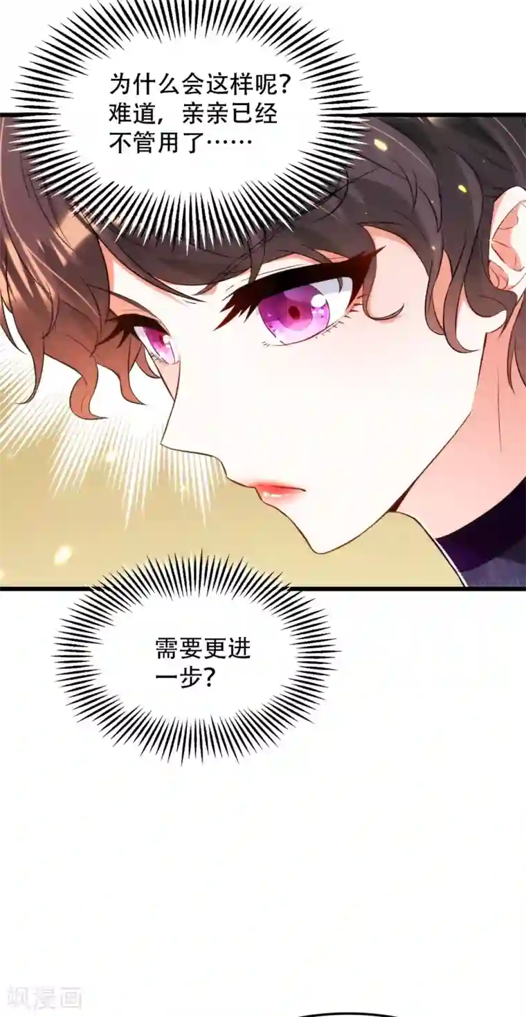 重生空间：豪门辣妻不好惹第95话 亲亲不管用了？