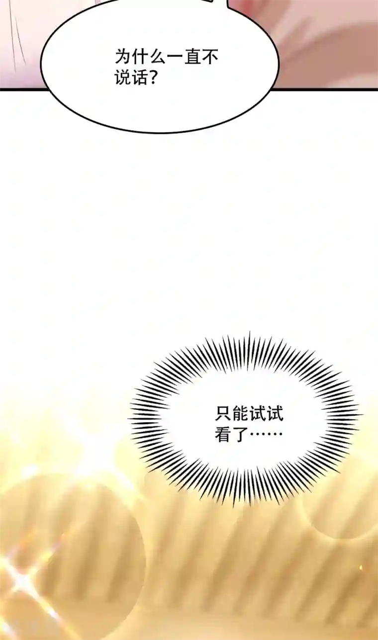 重生空间：豪门辣妻不好惹第96话 如果距离更近……