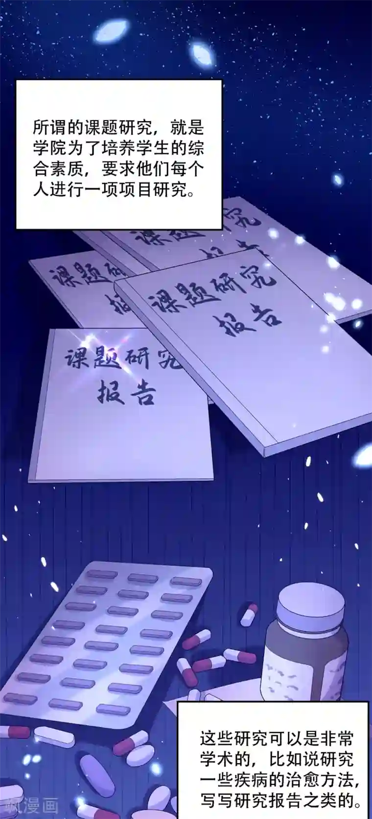 重生空间：豪门辣妻不好惹第97话 特制美容饮料