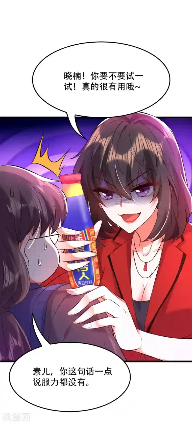 重生空间：豪门辣妻不好惹第97话 特制美容饮料