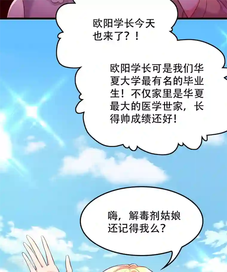 重生空间：豪门辣妻不好惹第97话 特制美容饮料