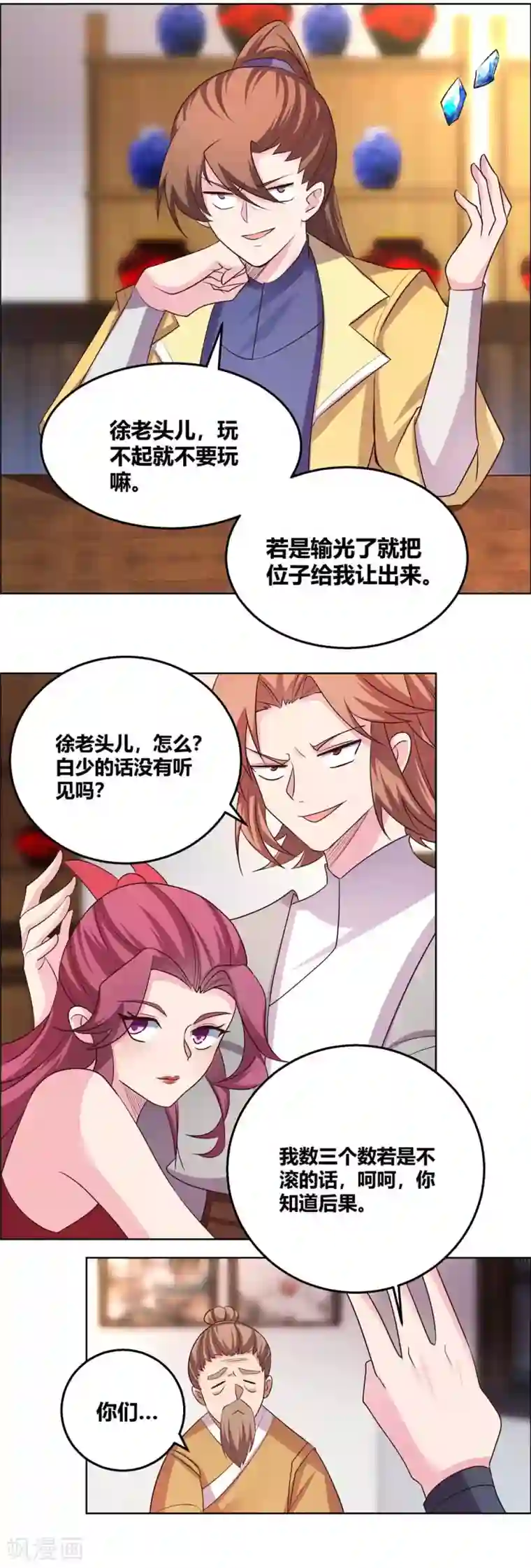 尊上第149话 赌坊