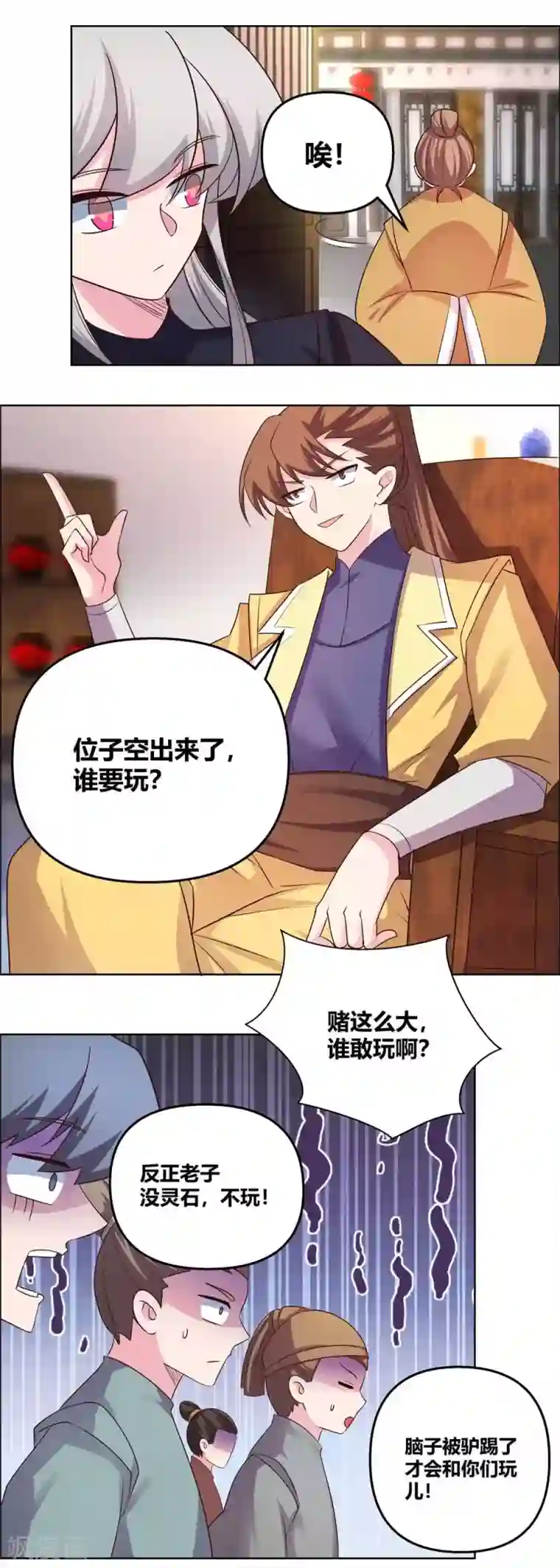 尊上第149话 赌坊