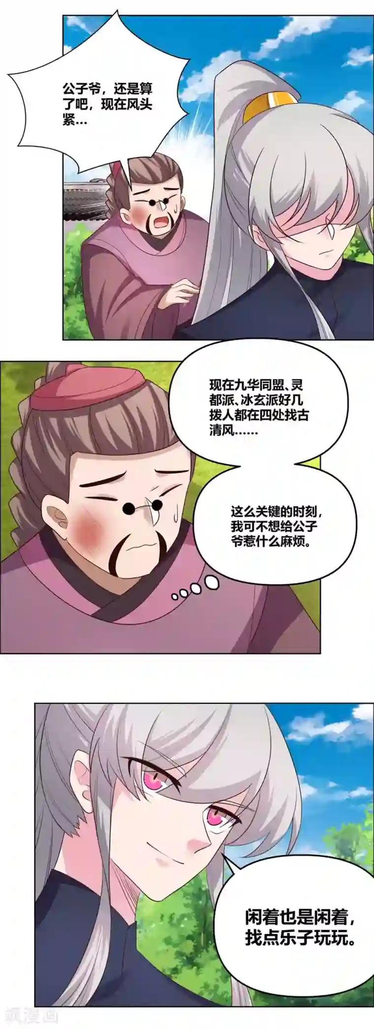 尊上第149话 赌坊