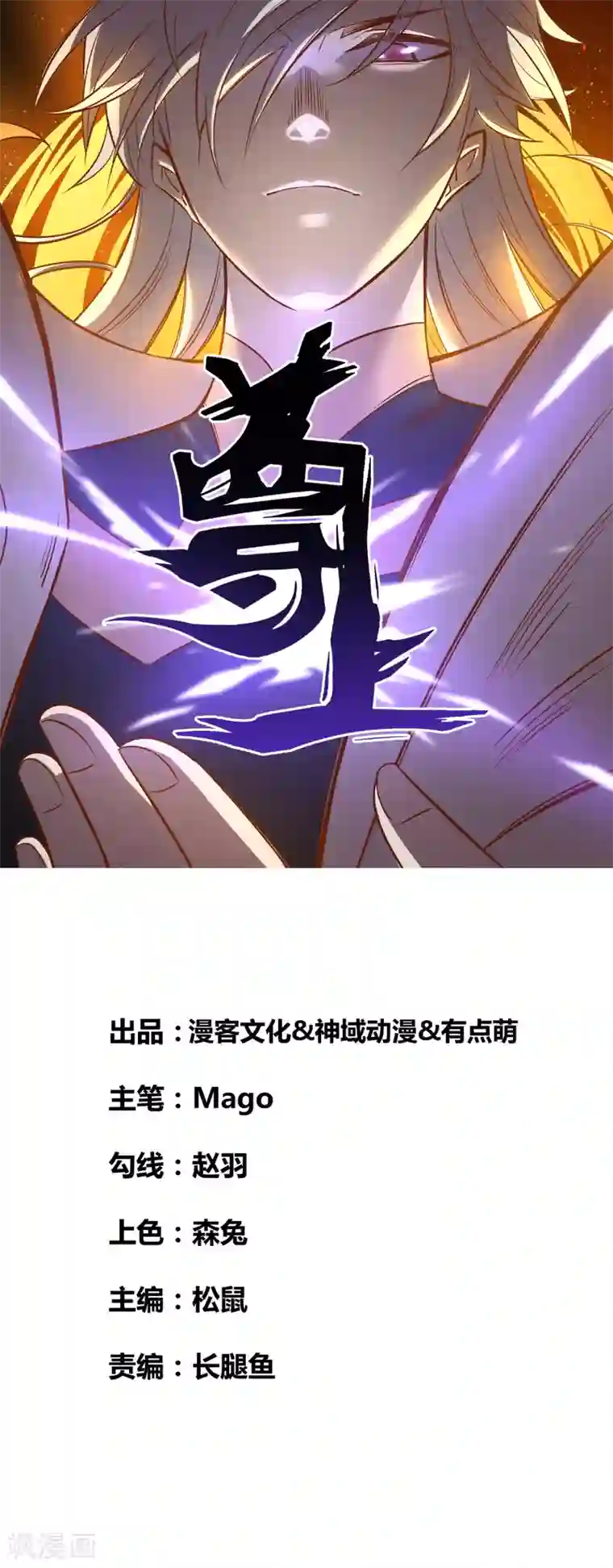 尊上第150话 找场子
