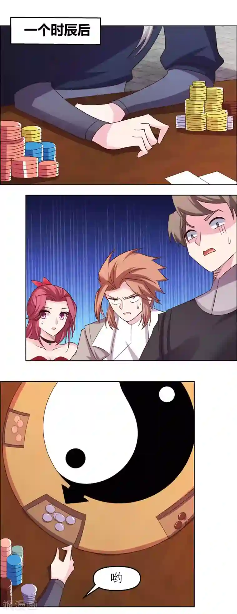 尊上第150话 找场子