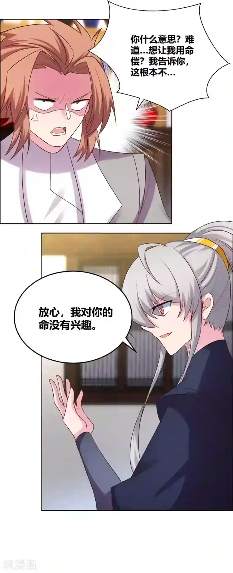 尊上第150话 找场子