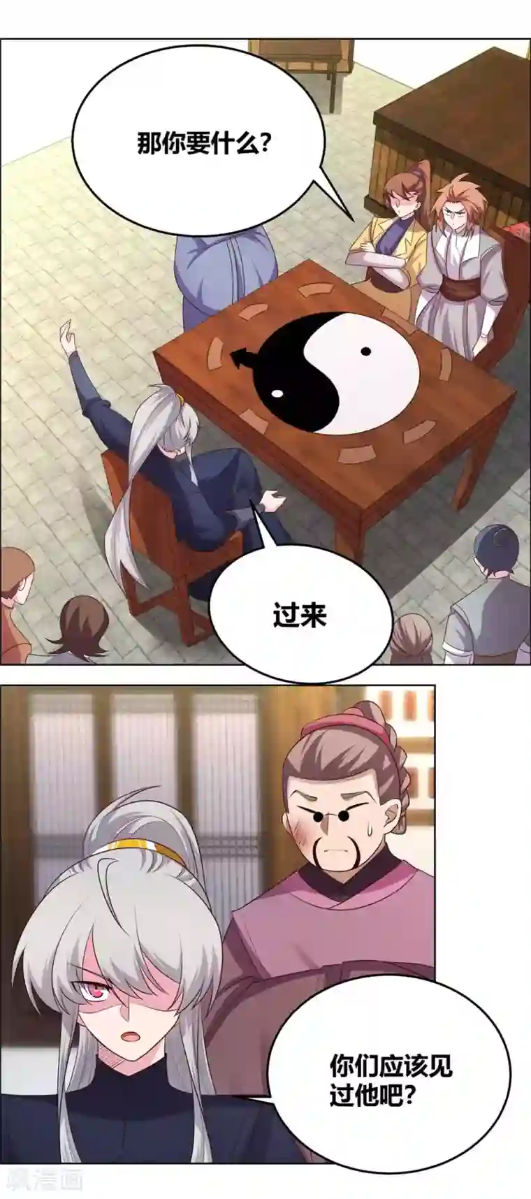 尊上第150话 找场子