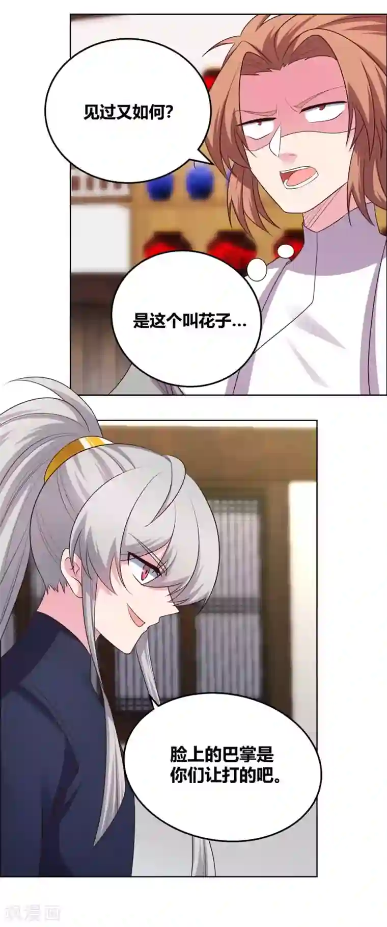 尊上第150话 找场子