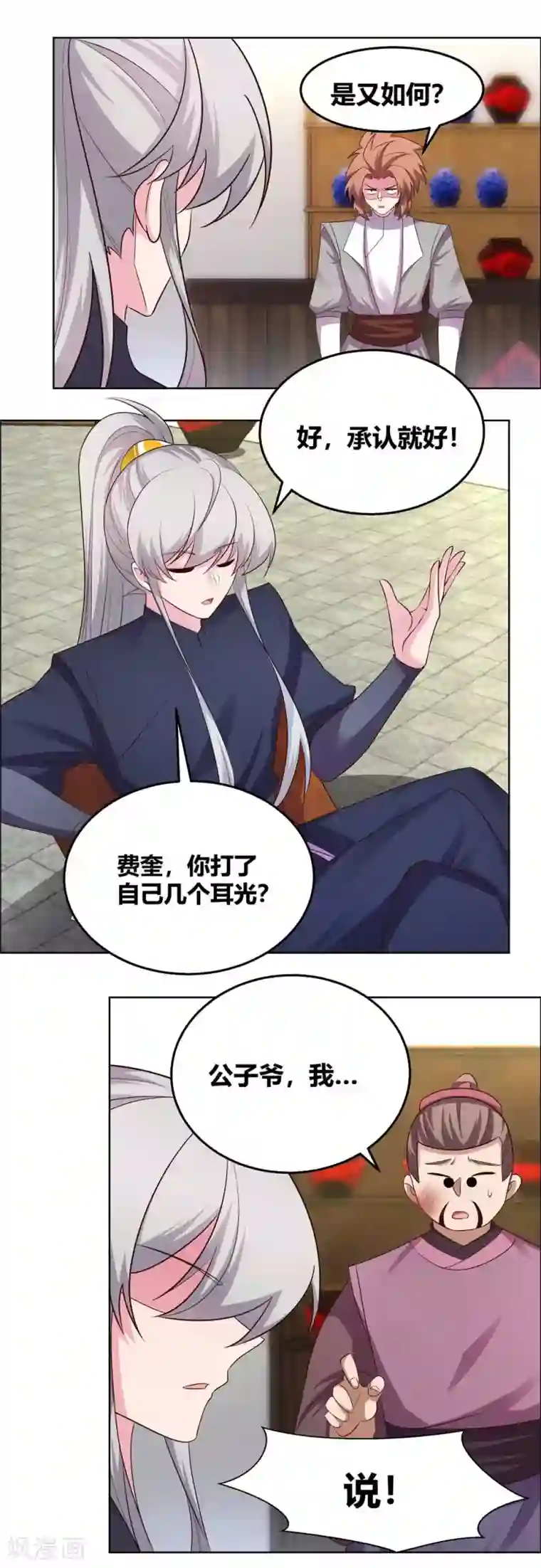 尊上第150话 找场子