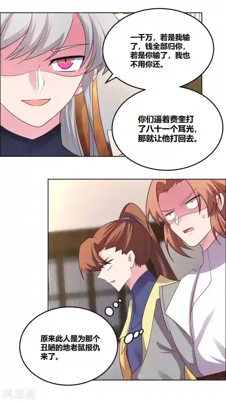 尊上第150话 找场子