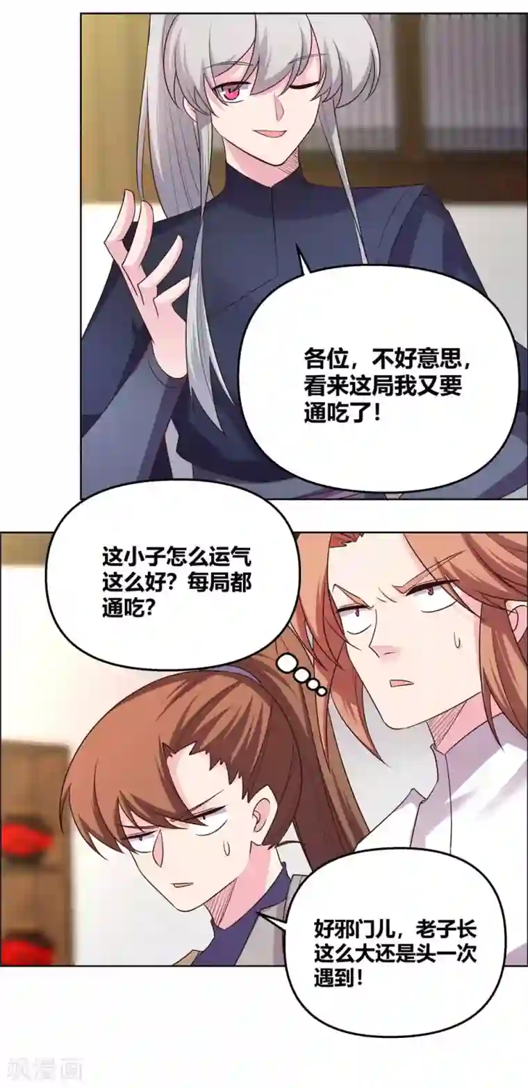 尊上第150话 找场子