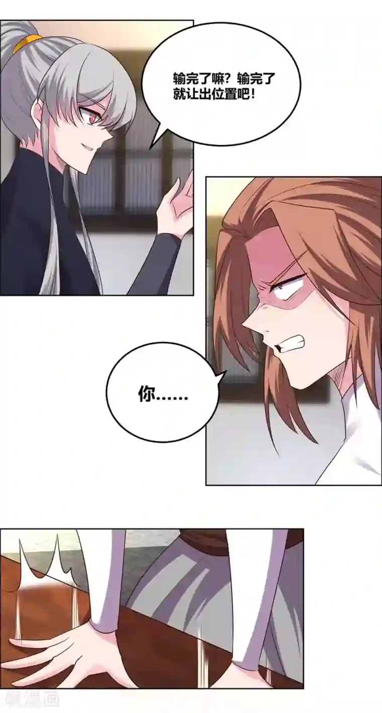 尊上第150话 找场子