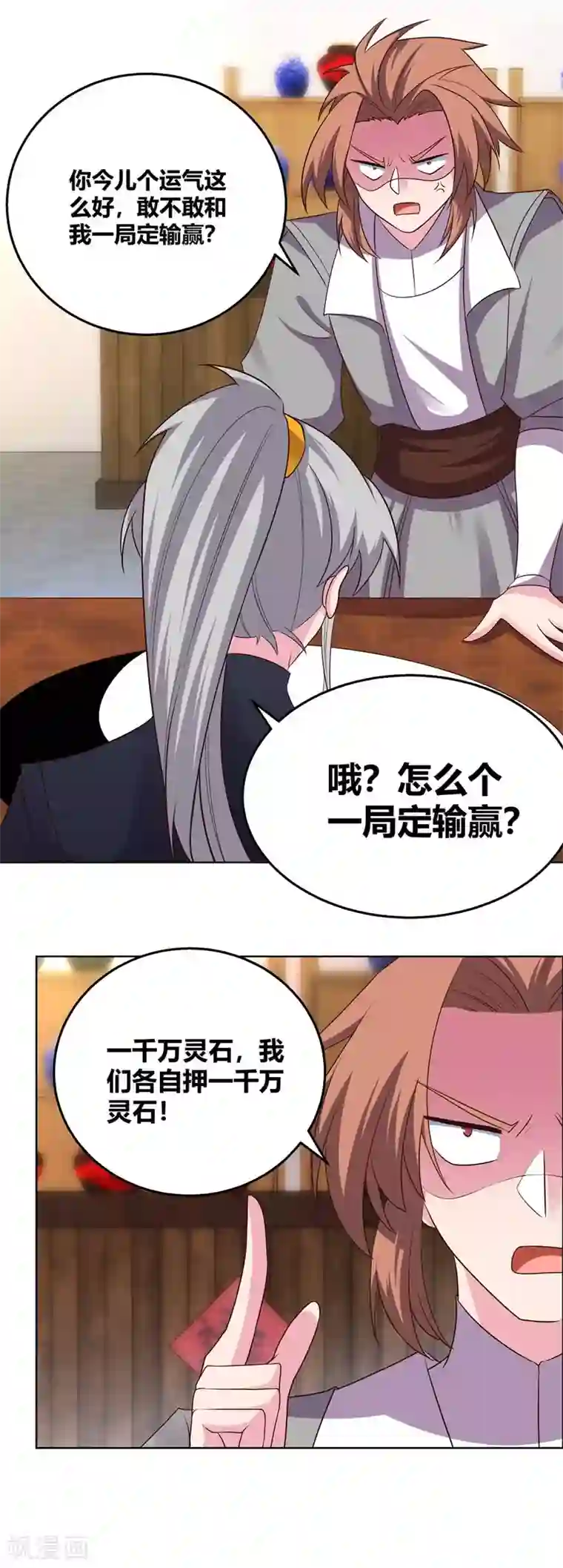 尊上第150话 找场子