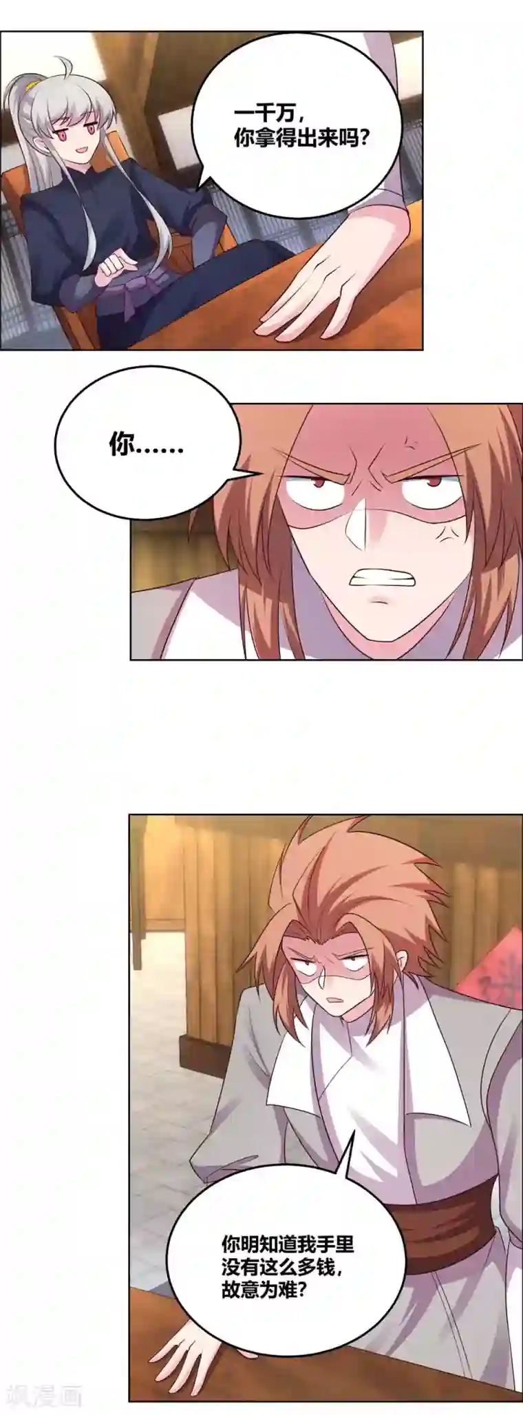 尊上第150话 找场子