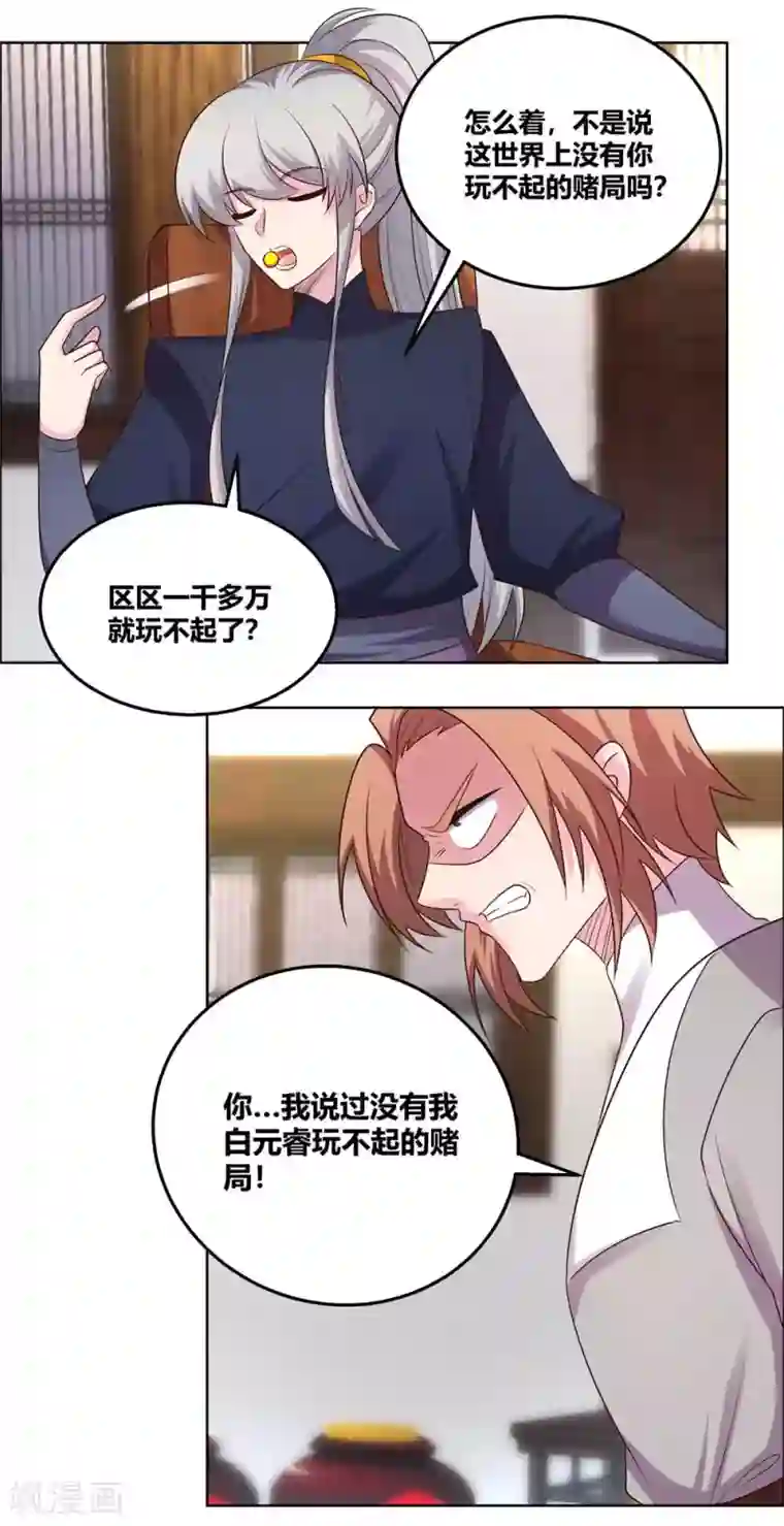 尊上第150话 找场子