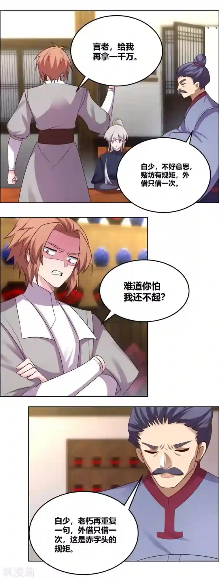 尊上第150话 找场子