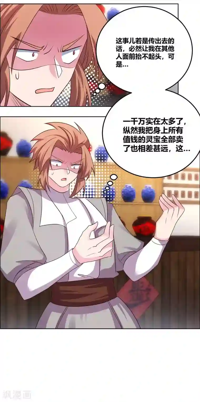 尊上第150话 找场子