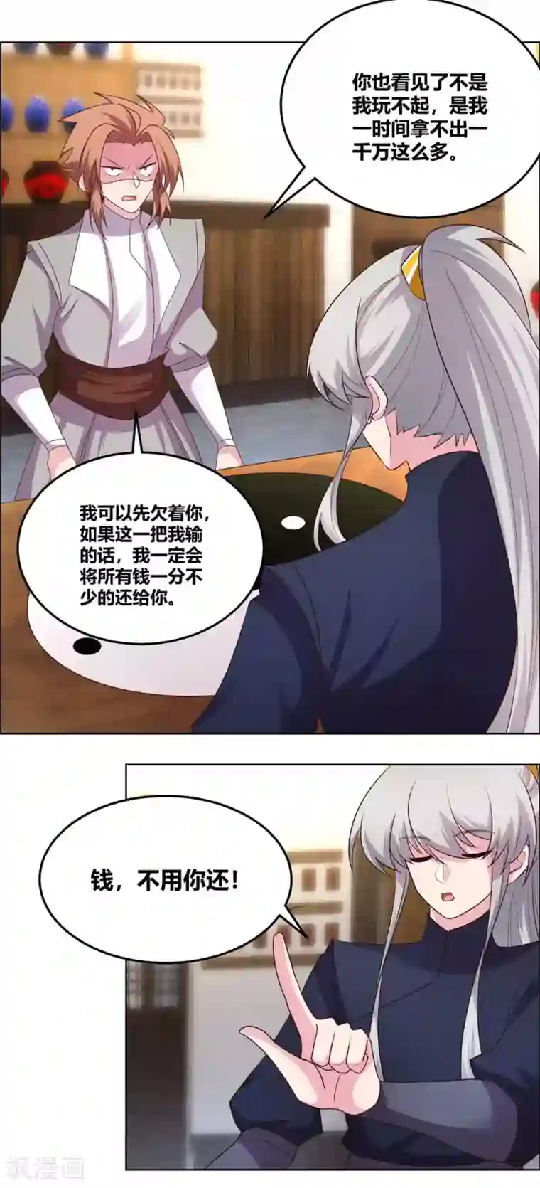 尊上第150话 找场子