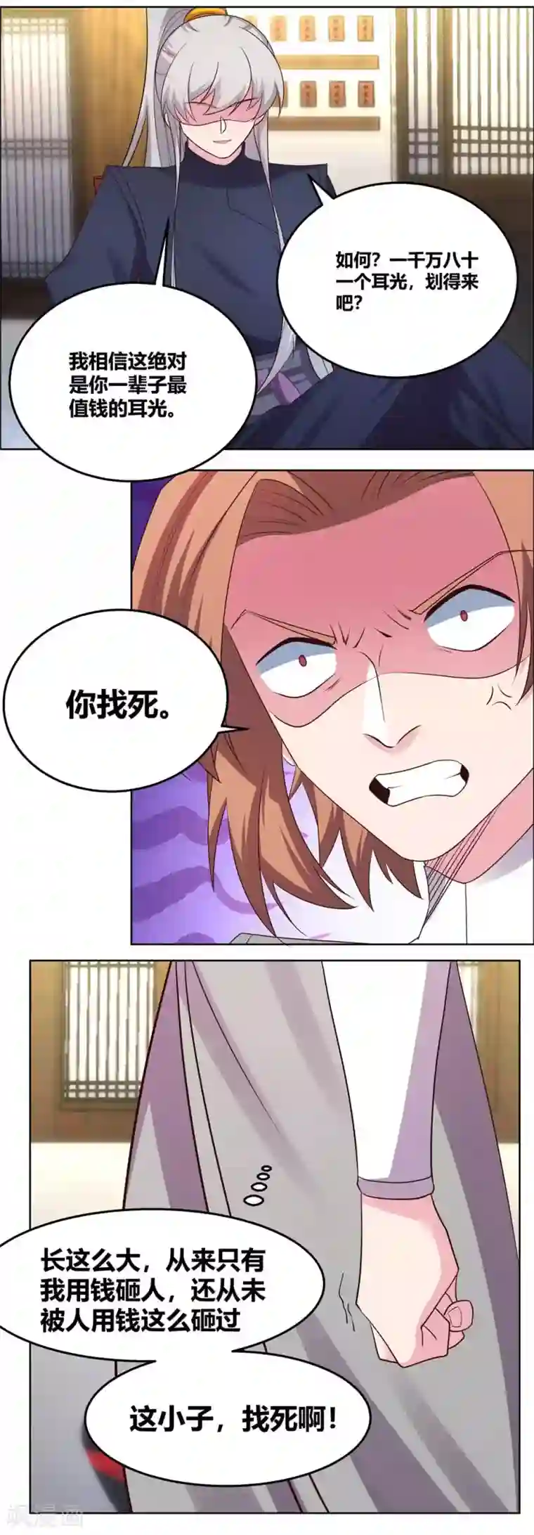 尊上第151话 愿赌服输